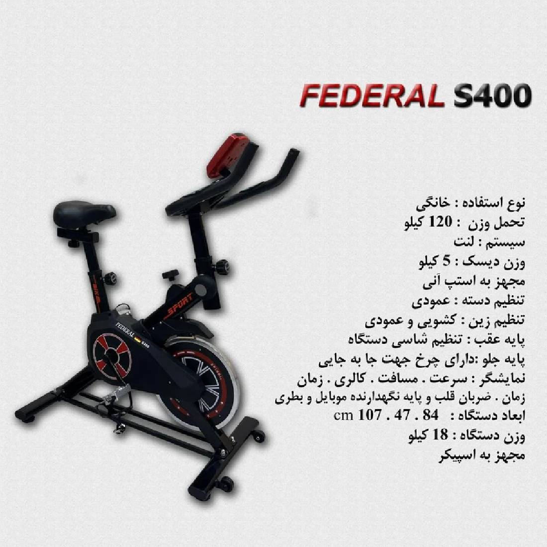 دوچرخه اسپینینگ فدرال مدل S400